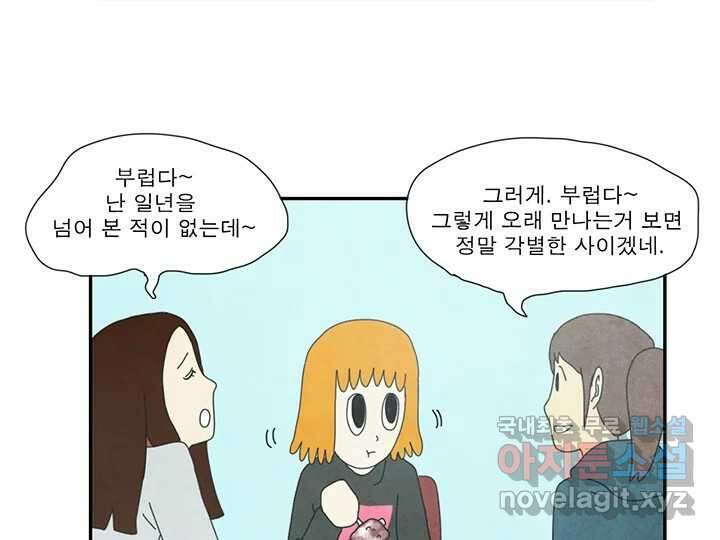 사사롭지만 좋은 날 26화 12
