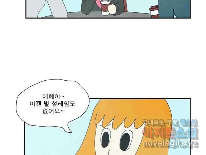 사사롭지만 좋은 날 26화 13