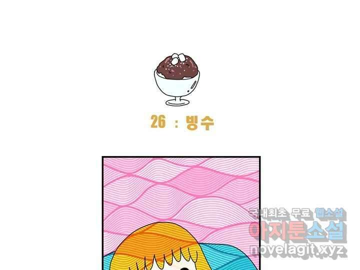 사사롭지만 좋은 날 26화 17