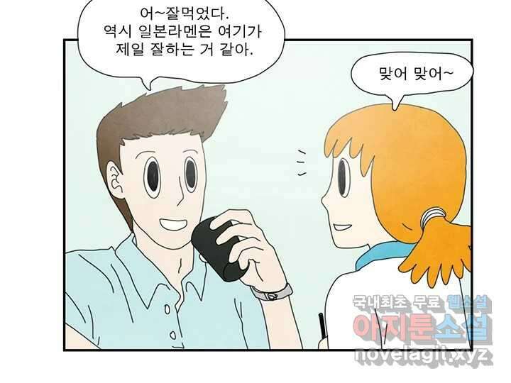 사사롭지만 좋은 날 26화 25