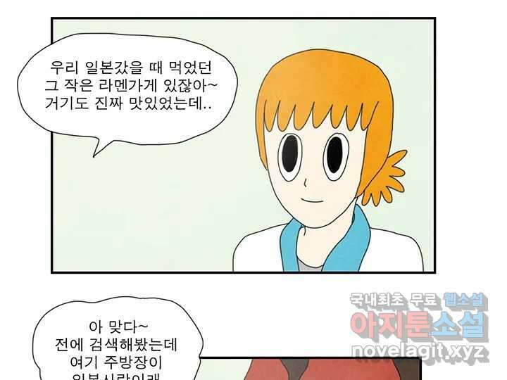 사사롭지만 좋은 날 26화 26