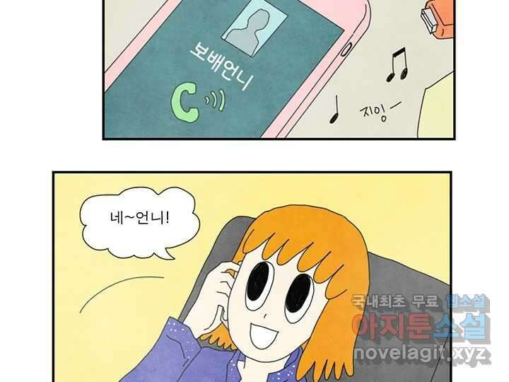 사사롭지만 좋은 날 26화 52