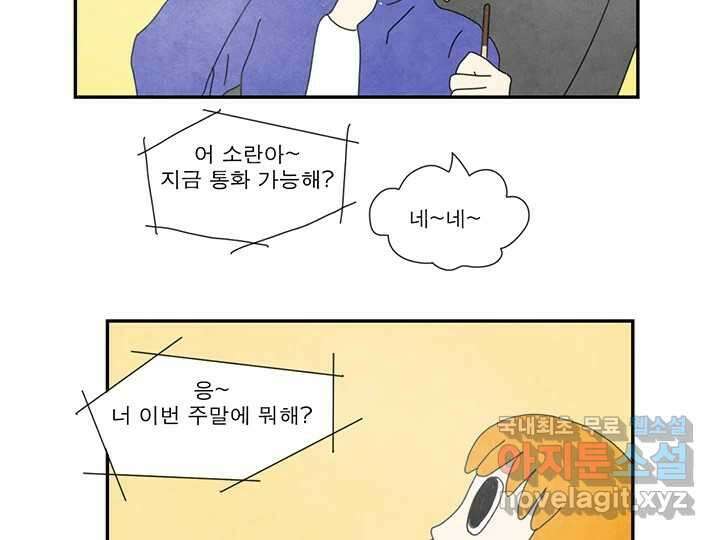 사사롭지만 좋은 날 26화 53