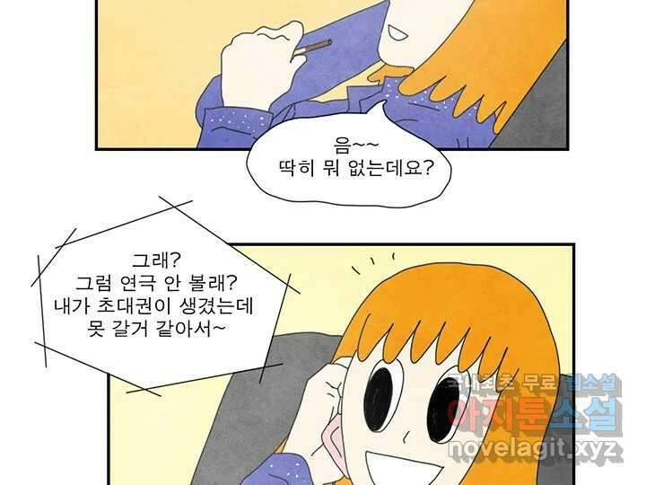 사사롭지만 좋은 날 26화 54