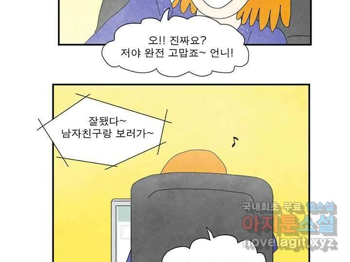 사사롭지만 좋은 날 26화 55