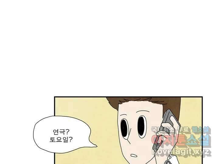 사사롭지만 좋은 날 26화 57