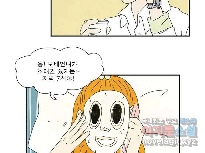 사사롭지만 좋은 날 26화 58