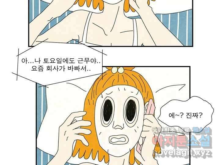 사사롭지만 좋은 날 26화 59