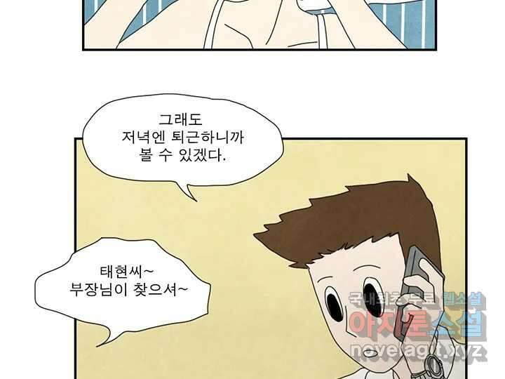 사사롭지만 좋은 날 26화 60