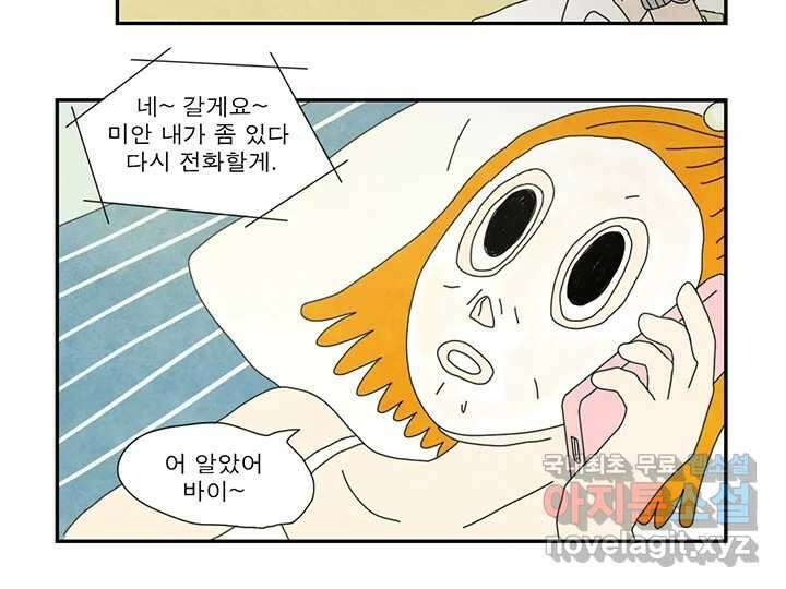 사사롭지만 좋은 날 26화 61
