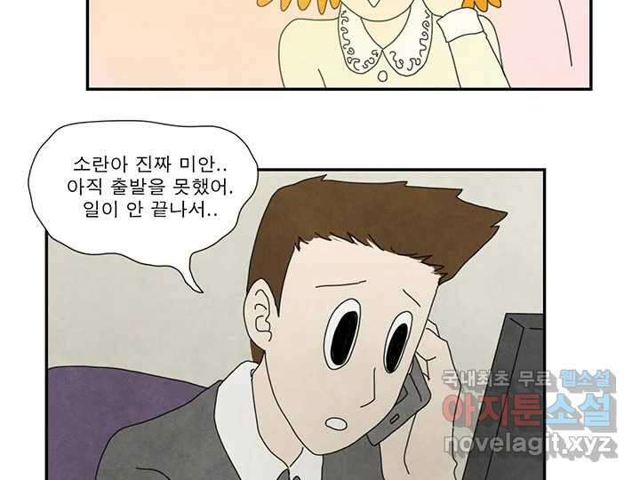 사사롭지만 좋은 날 26화 70