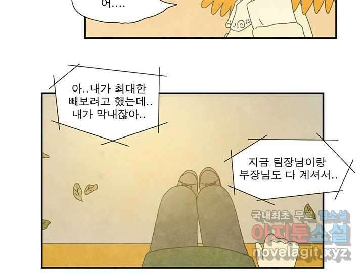 사사롭지만 좋은 날 26화 72