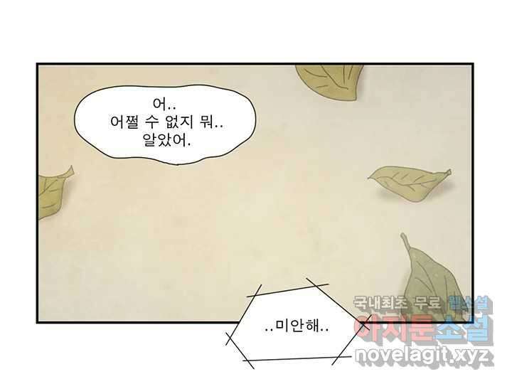 사사롭지만 좋은 날 26화 73