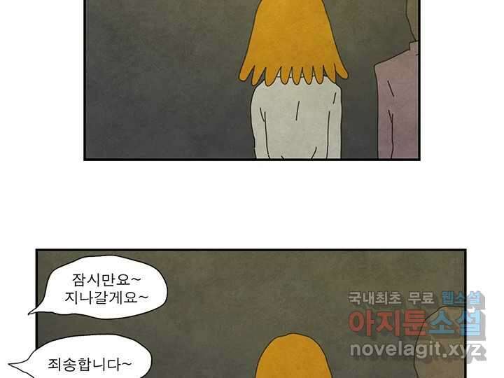 사사롭지만 좋은 날 26화 79