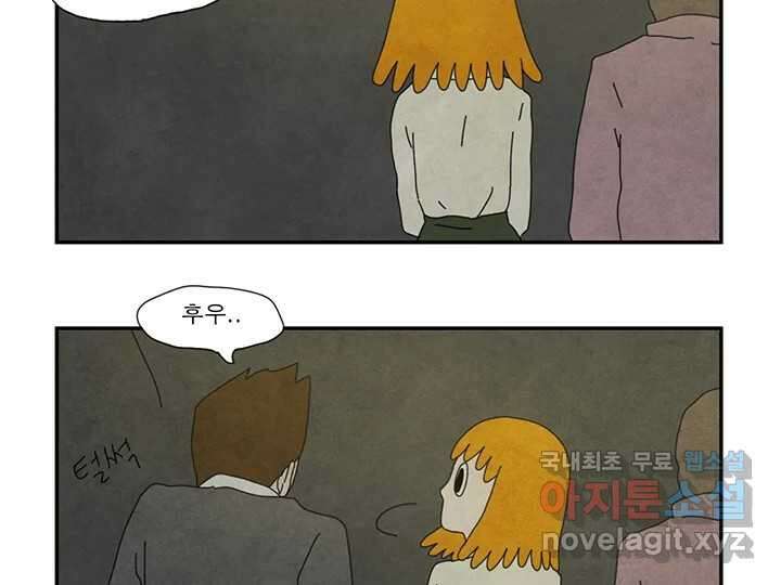 사사롭지만 좋은 날 26화 80