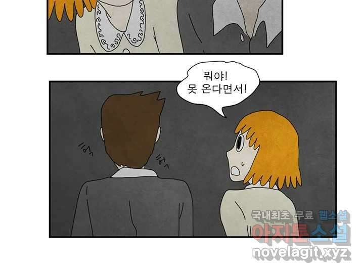 사사롭지만 좋은 날 26화 82
