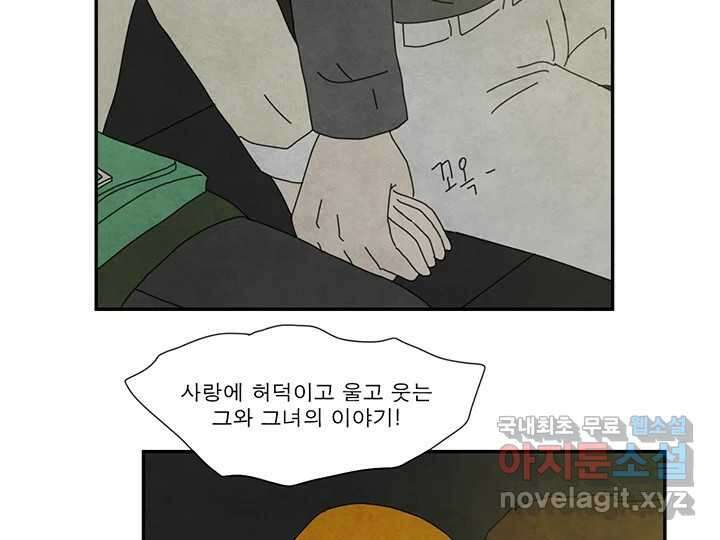 사사롭지만 좋은 날 26화 84
