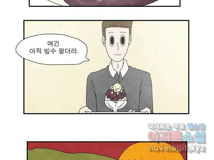 사사롭지만 좋은 날 26화 88
