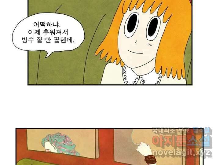 사사롭지만 좋은 날 26화 89