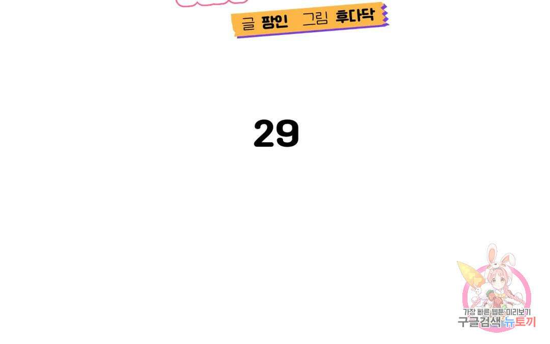 선 넘는 사이 29화 3