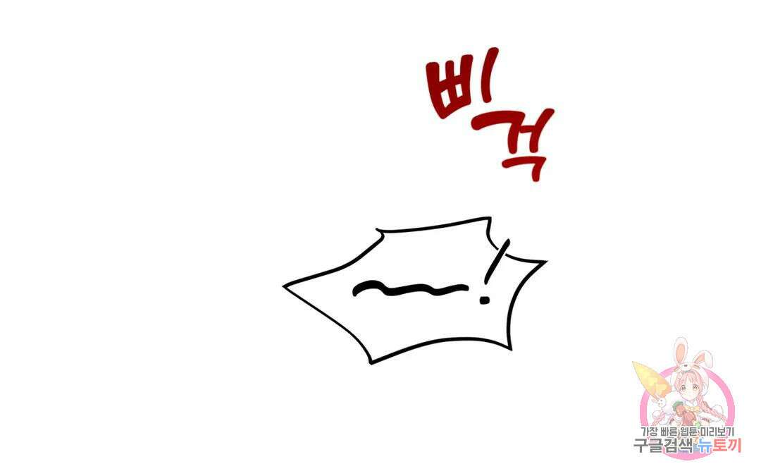 선 넘는 사이 29화 5
