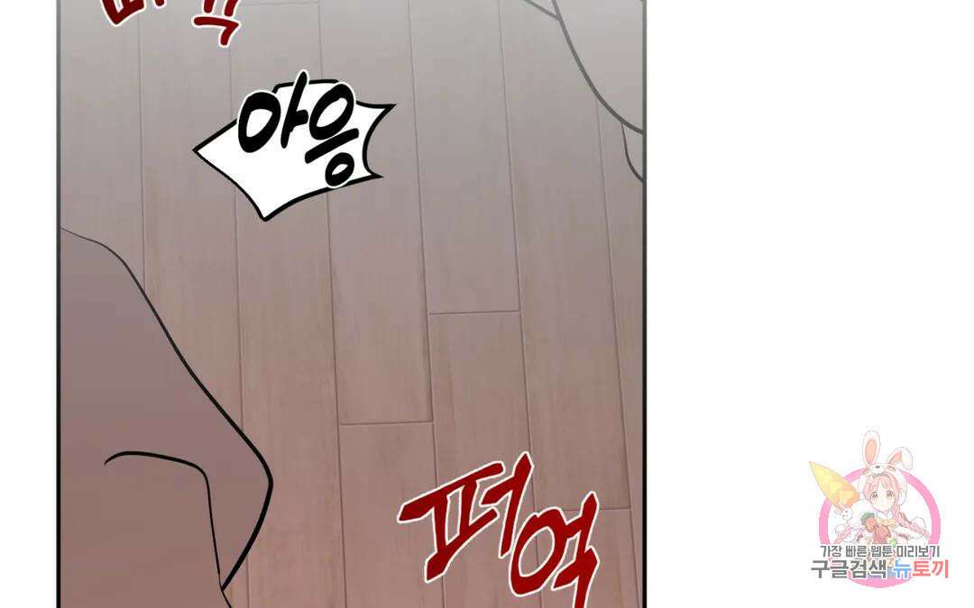 선 넘는 사이 29화 7