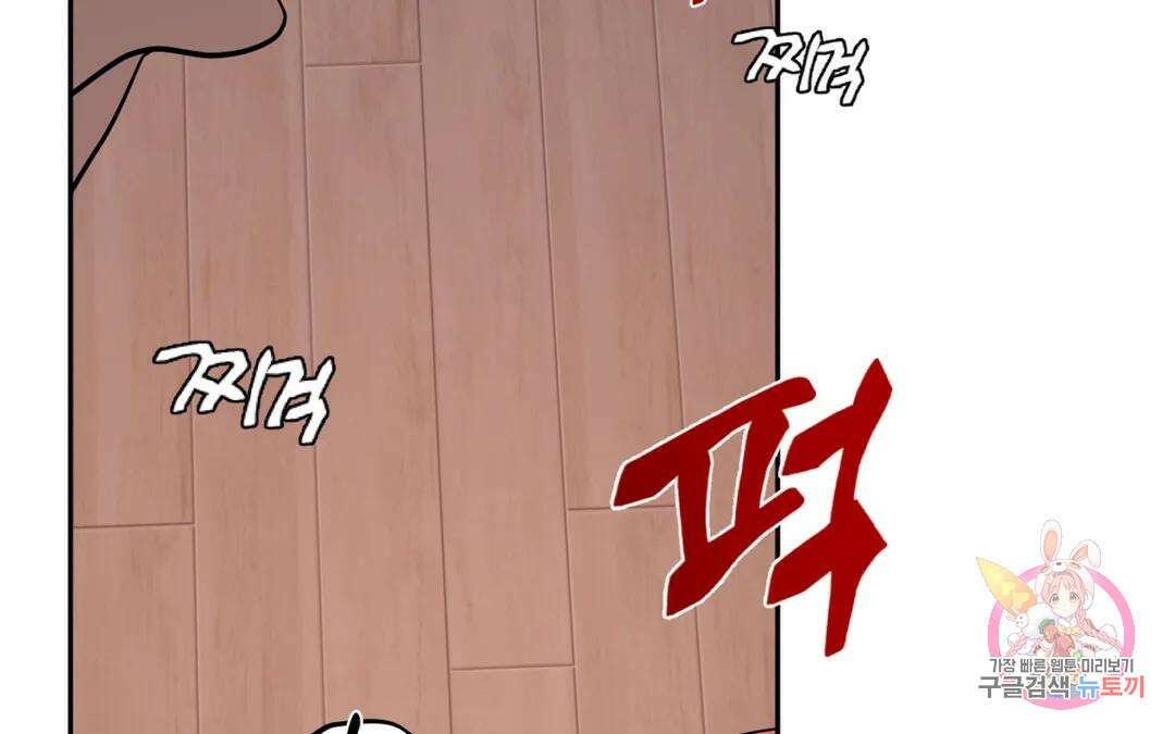 선 넘는 사이 29화 8