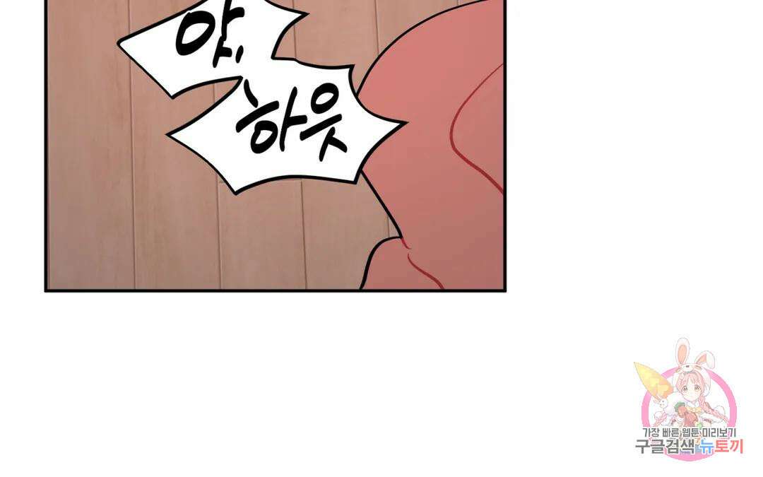 선 넘는 사이 29화 9