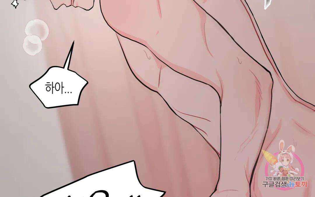 선 넘는 사이 29화 12