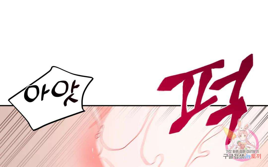 선 넘는 사이 29화 16