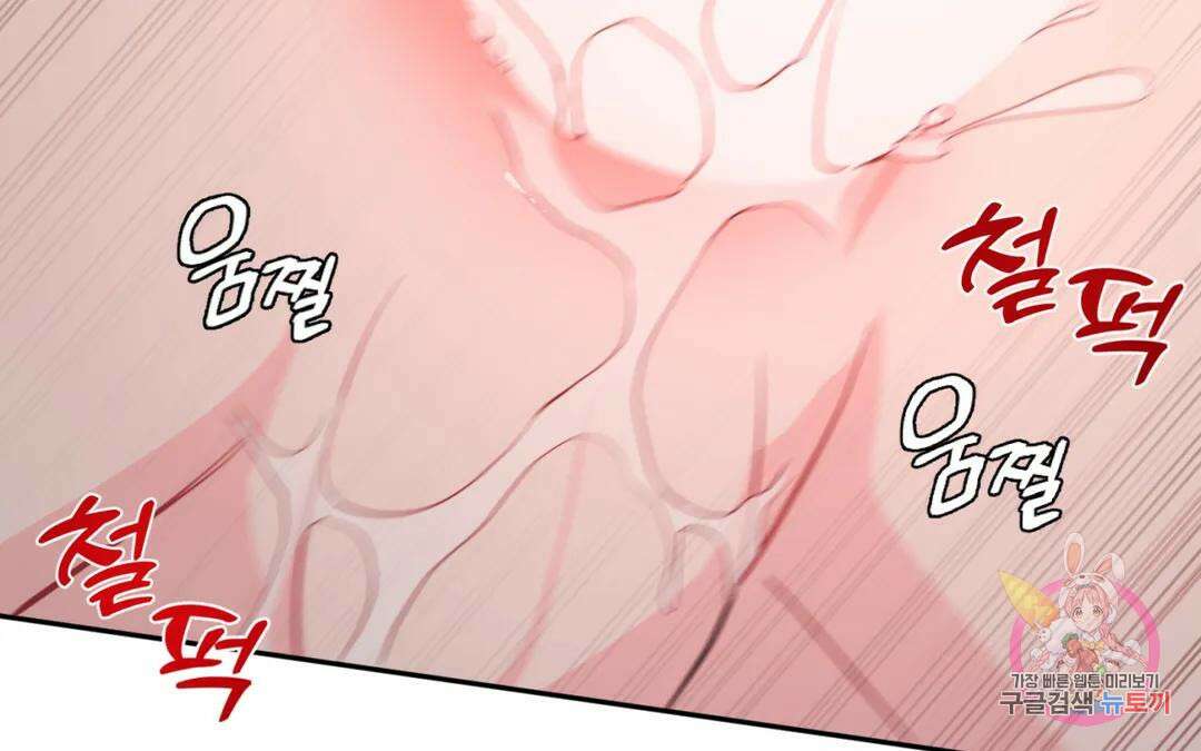 선 넘는 사이 29화 17