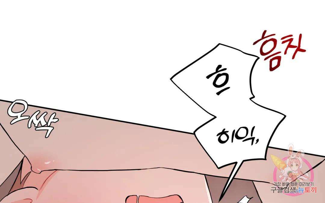 선 넘는 사이 29화 19
