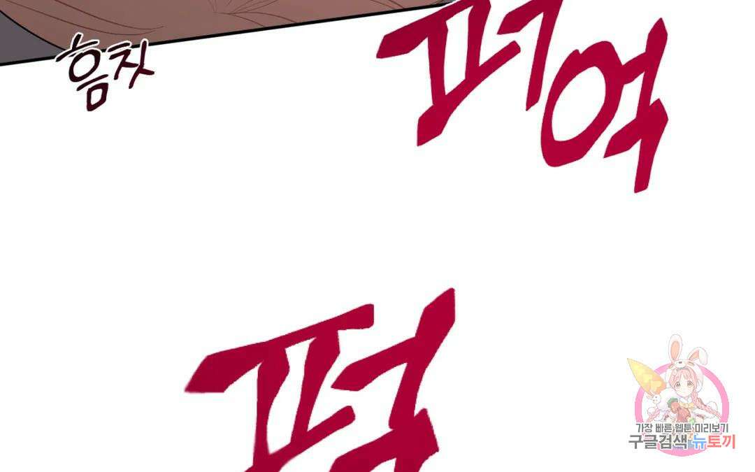 선 넘는 사이 29화 21