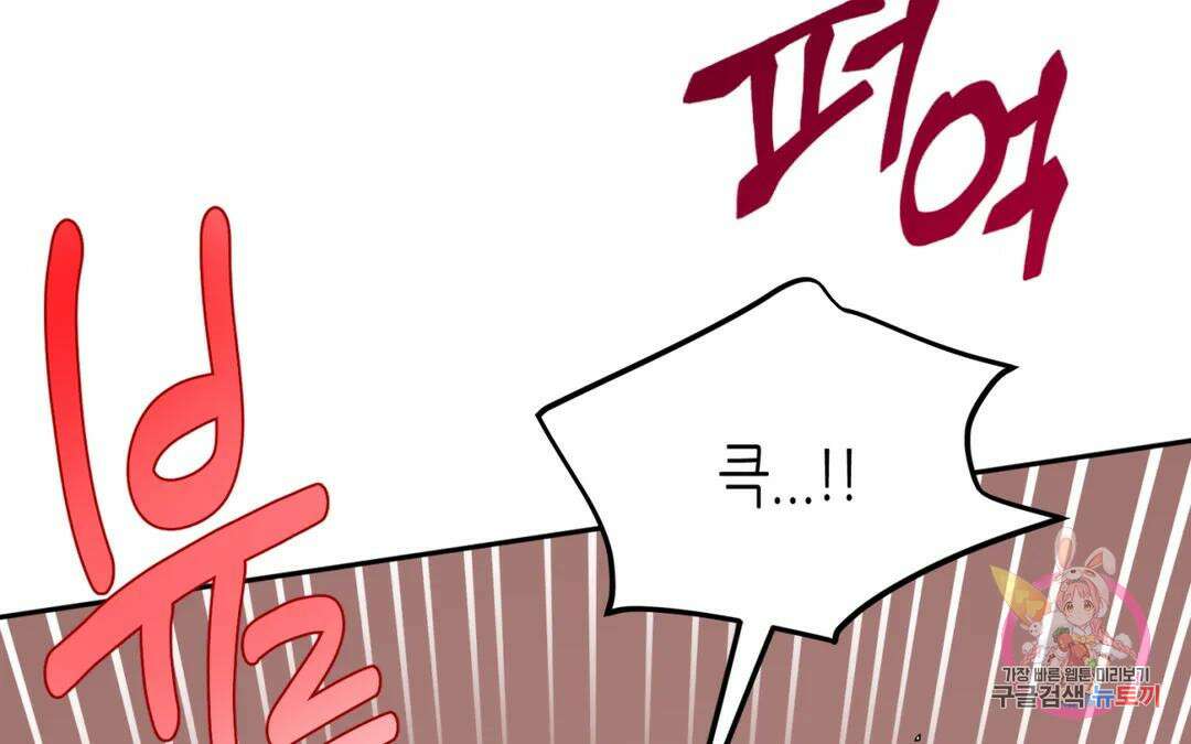 선 넘는 사이 29화 24