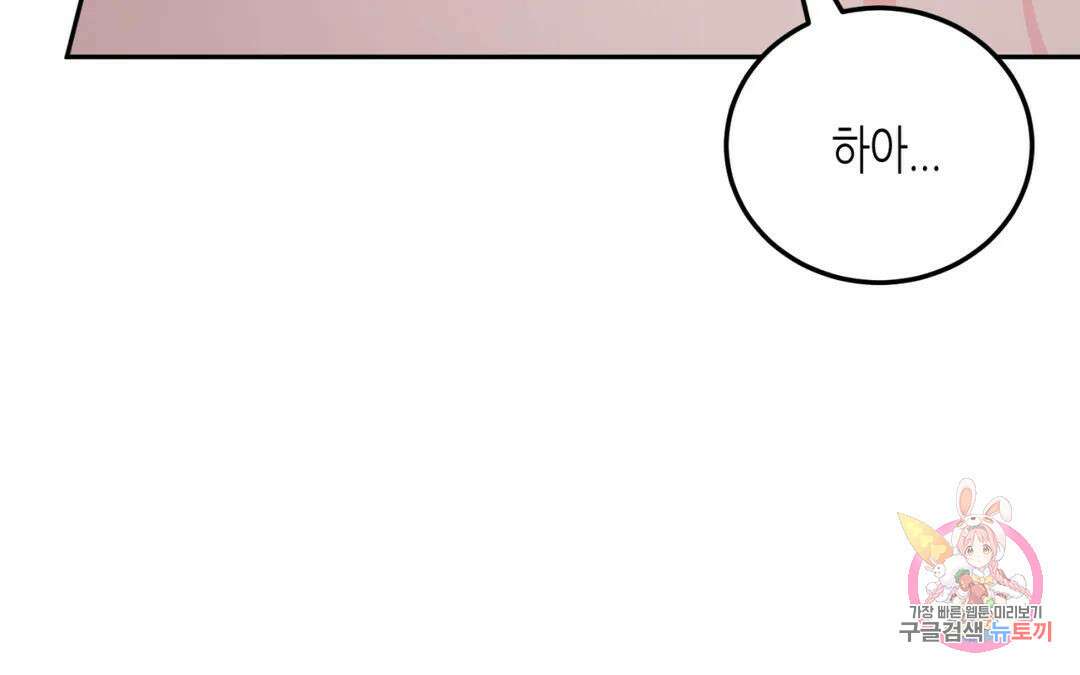 선 넘는 사이 29화 37