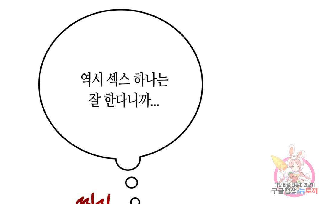 선 넘는 사이 29화 38