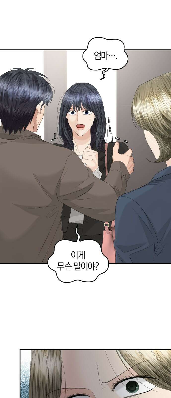 완벽한 결혼의 정석 85화 3