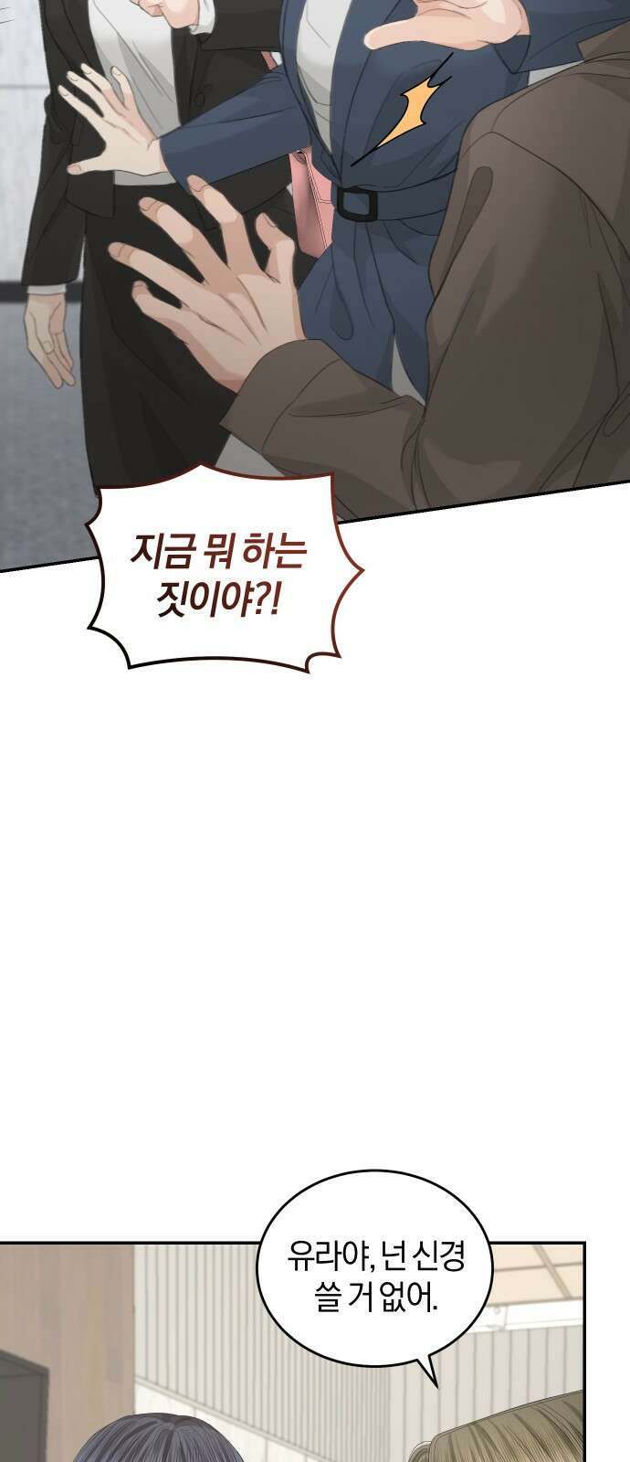 완벽한 결혼의 정석 85화 5