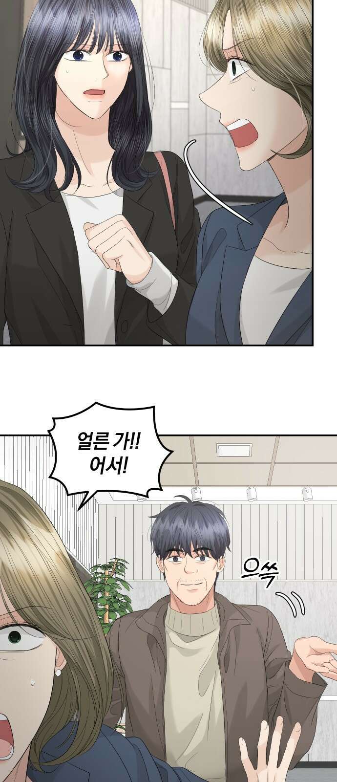 완벽한 결혼의 정석 85화 6