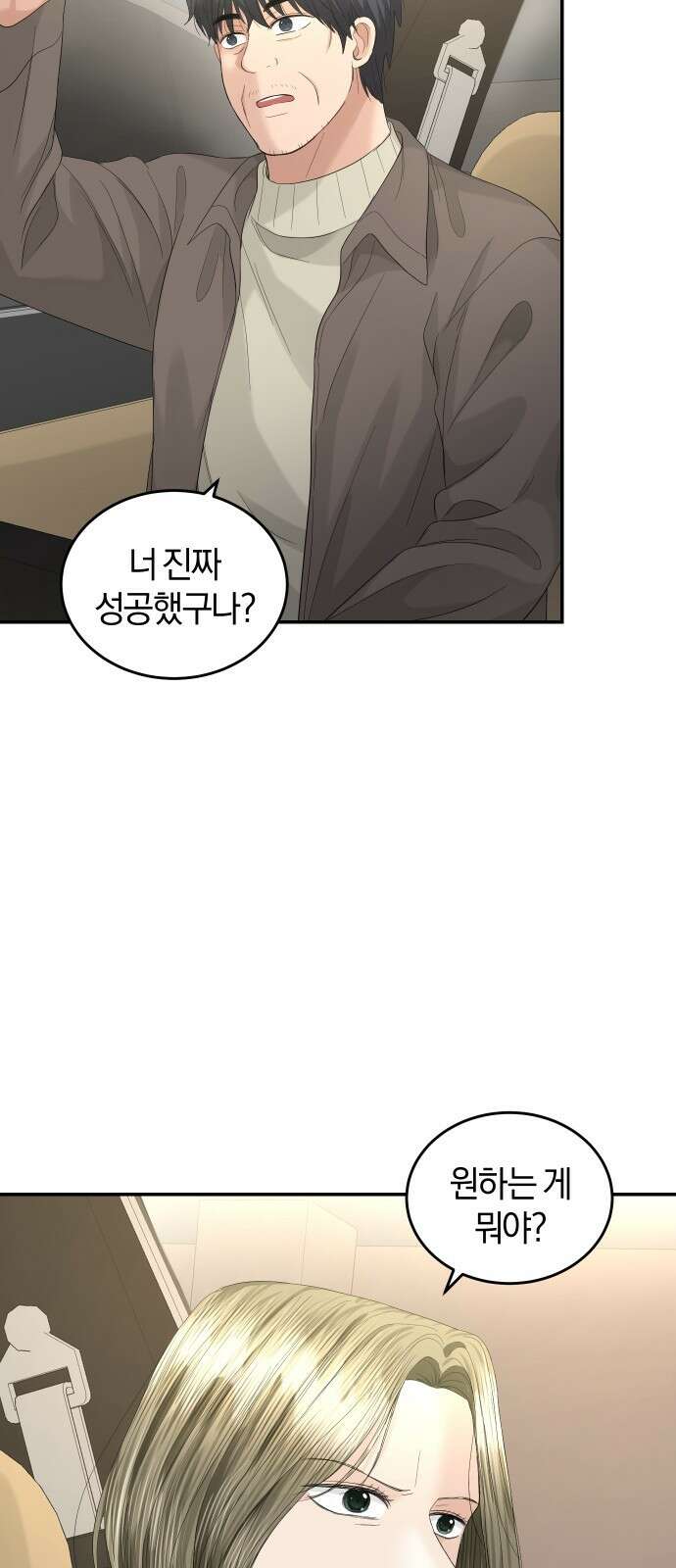 완벽한 결혼의 정석 85화 9