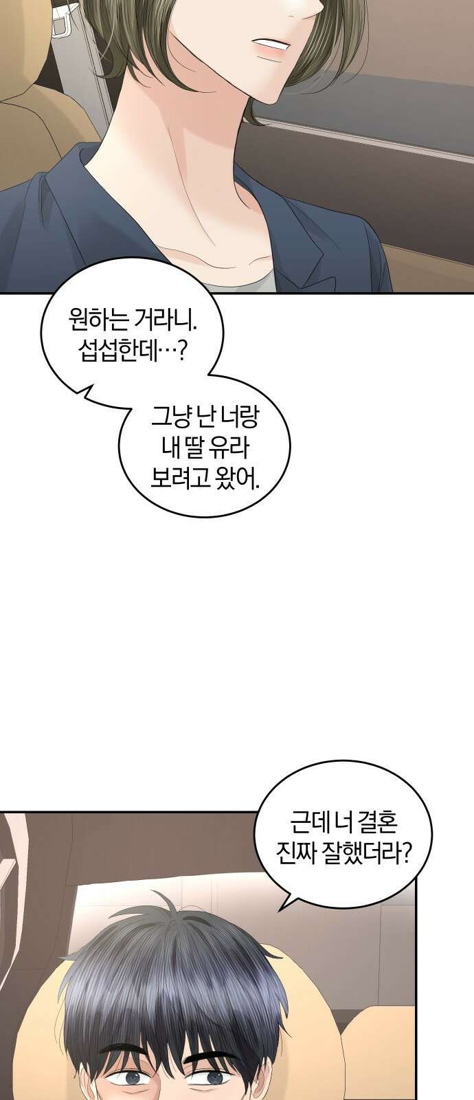 완벽한 결혼의 정석 85화 10
