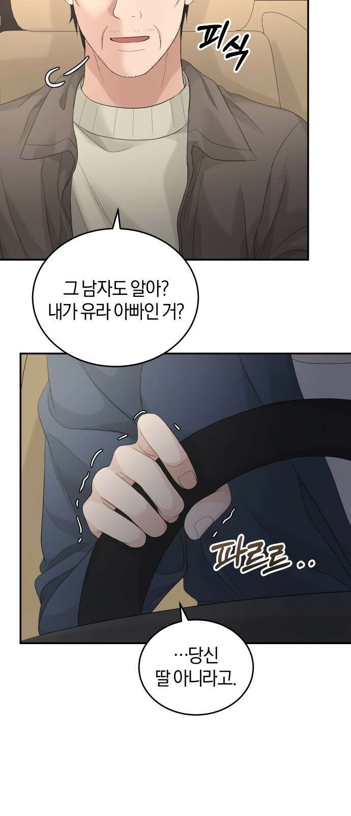 완벽한 결혼의 정석 85화 11