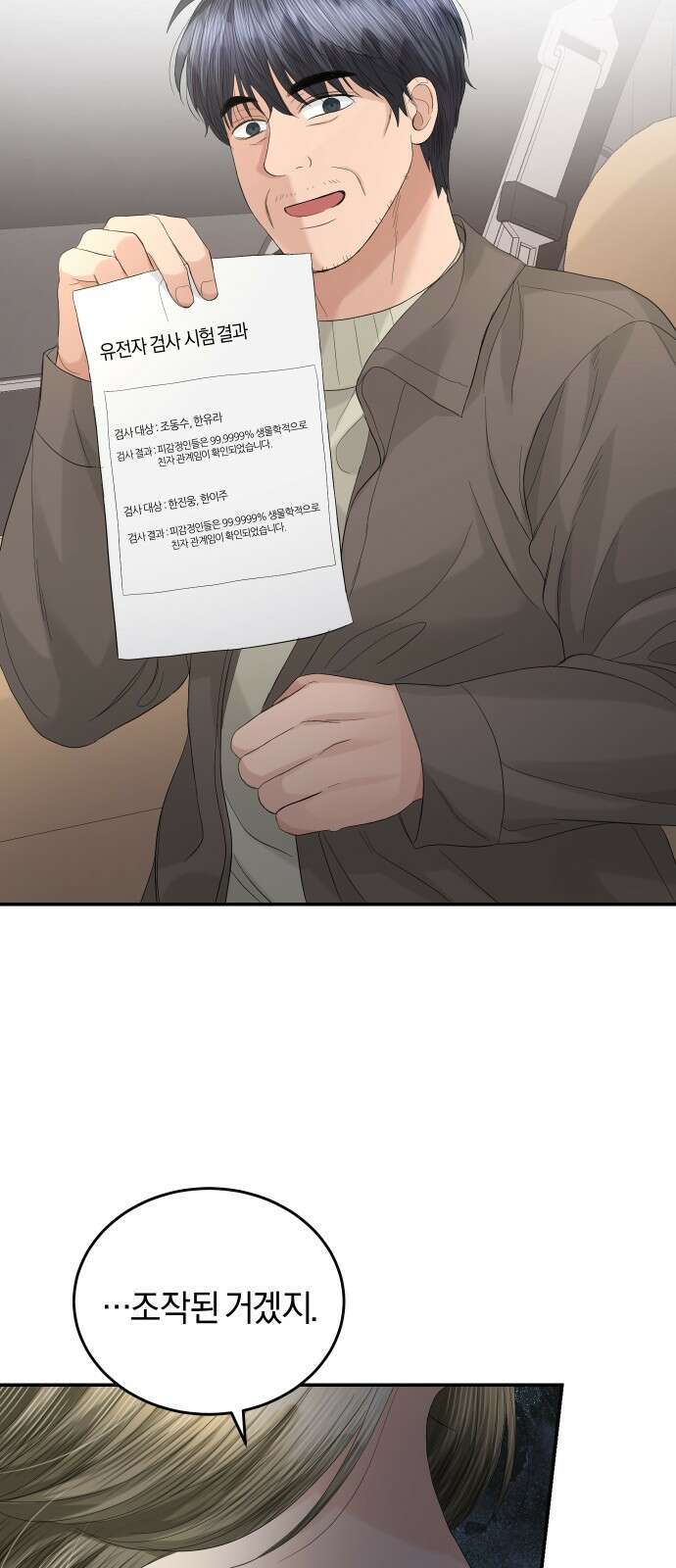 완벽한 결혼의 정석 85화 13