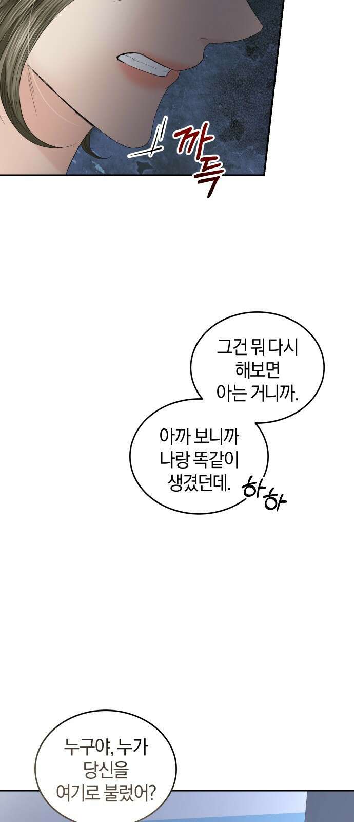 완벽한 결혼의 정석 85화 14