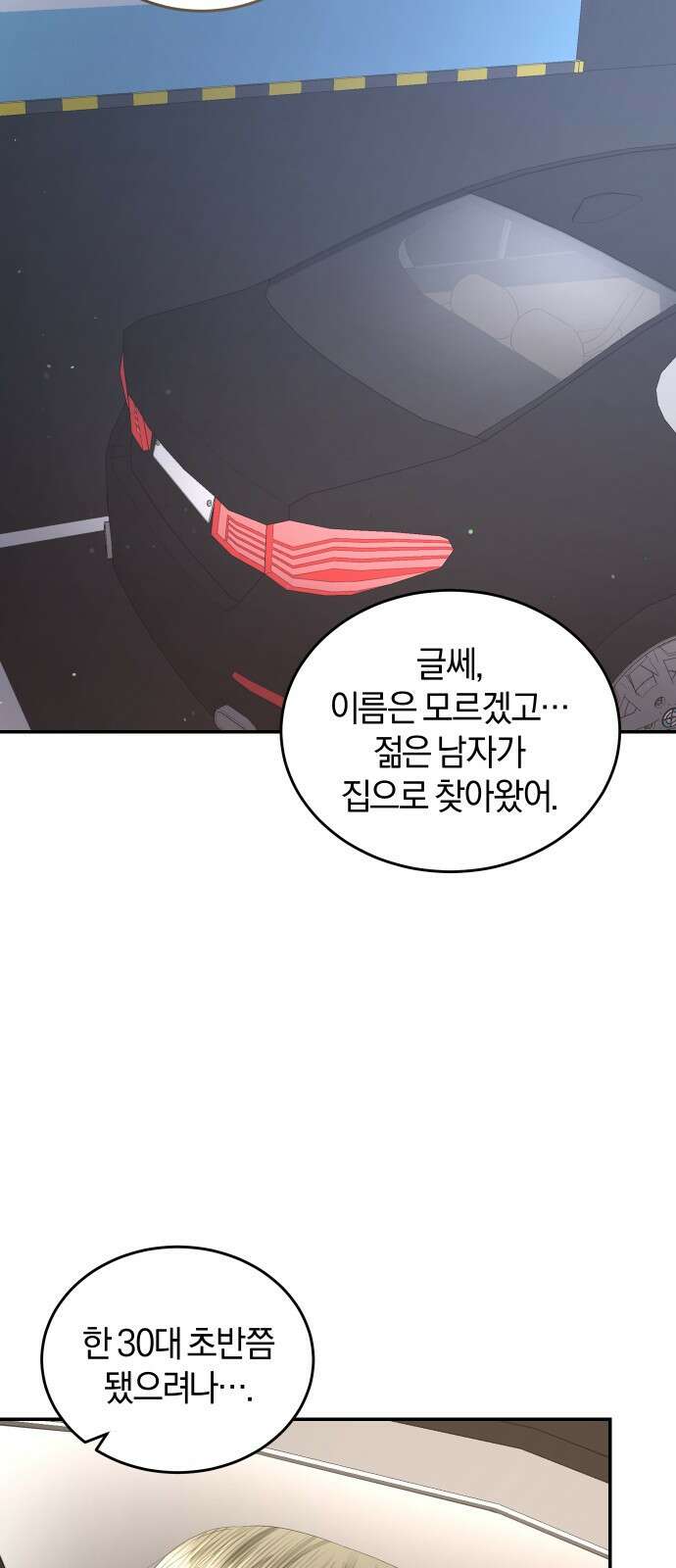 완벽한 결혼의 정석 85화 15