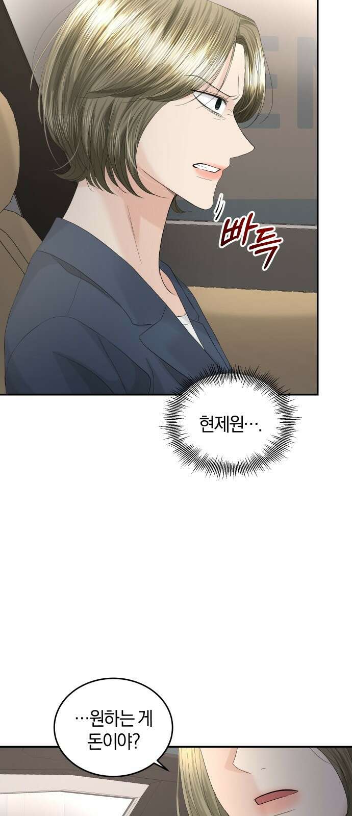 완벽한 결혼의 정석 85화 16