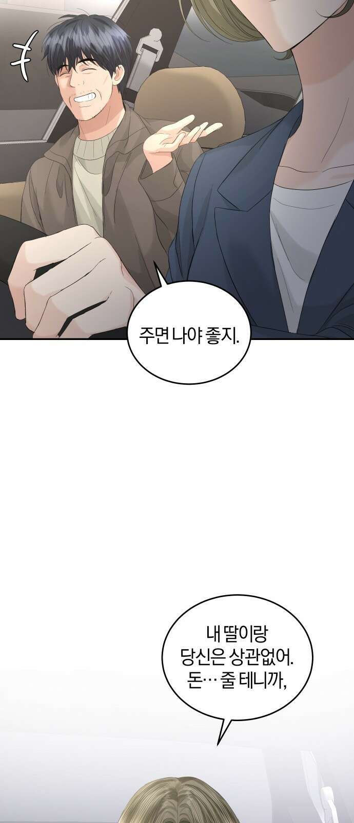 완벽한 결혼의 정석 85화 17