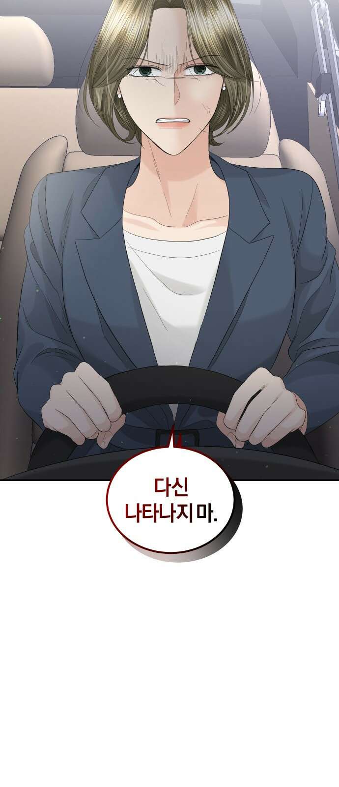 완벽한 결혼의 정석 85화 18