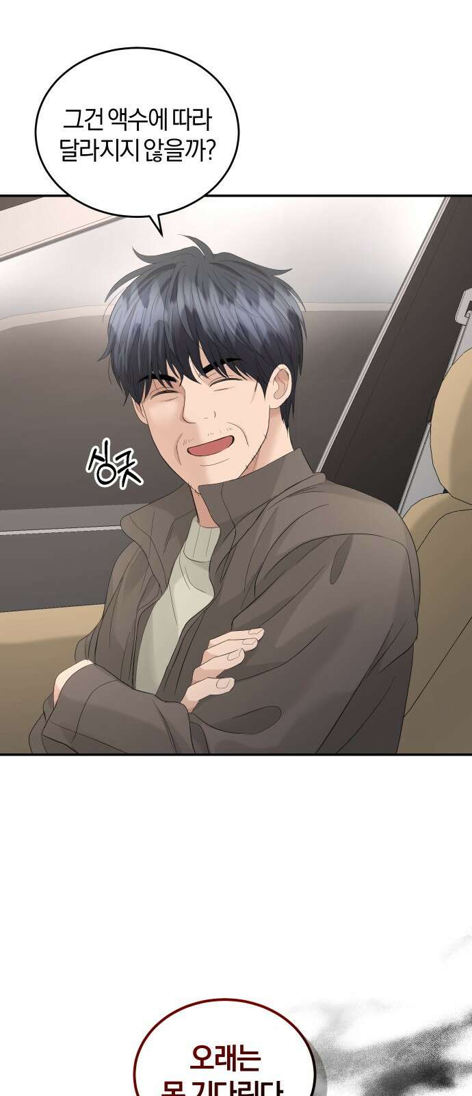 완벽한 결혼의 정석 85화 19