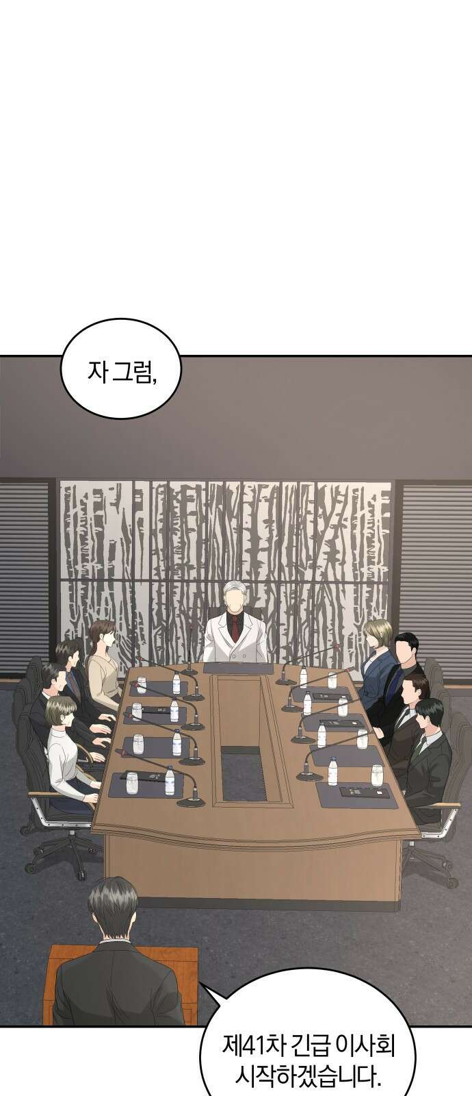 완벽한 결혼의 정석 85화 21